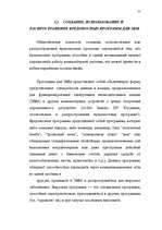 Diplomdarbs 'Преступления в сфере высоких технологий ', 21.