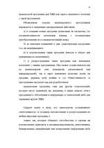 Diplomdarbs 'Преступления в сфере высоких технологий ', 23.