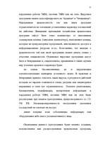 Diplomdarbs 'Преступления в сфере высоких технологий ', 24.