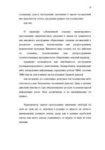 Diplomdarbs 'Преступления в сфере высоких технологий ', 25.