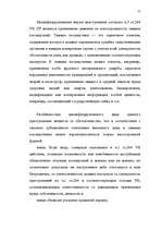 Diplomdarbs 'Преступления в сфере высоких технологий ', 26.