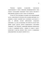 Diplomdarbs 'Преступления в сфере высоких технологий ', 27.