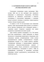 Diplomdarbs 'Преступления в сфере высоких технологий ', 28.