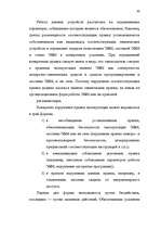 Diplomdarbs 'Преступления в сфере высоких технологий ', 29.