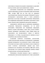 Diplomdarbs 'Преступления в сфере высоких технологий ', 30.