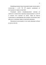 Diplomdarbs 'Преступления в сфере высоких технологий ', 32.