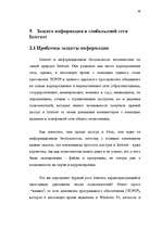 Diplomdarbs 'Преступления в сфере высоких технологий ', 35.