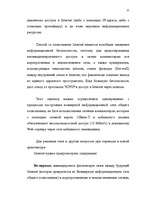 Diplomdarbs 'Преступления в сфере высоких технологий ', 36.