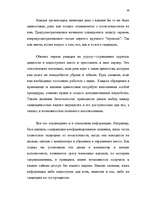 Diplomdarbs 'Преступления в сфере высоких технологий ', 38.