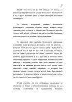 Diplomdarbs 'Преступления в сфере высоких технологий ', 39.