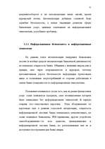 Diplomdarbs 'Преступления в сфере высоких технологий ', 40.