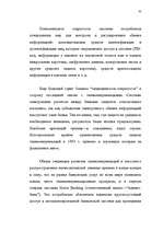 Diplomdarbs 'Преступления в сфере высоких технологий ', 41.