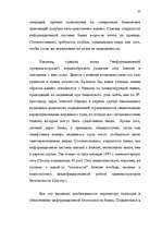 Diplomdarbs 'Преступления в сфере высоких технологий ', 42.