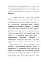 Diplomdarbs 'Преступления в сфере высоких технологий ', 43.