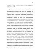 Diplomdarbs 'Преступления в сфере высоких технологий ', 44.