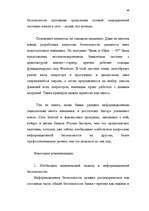 Diplomdarbs 'Преступления в сфере высоких технологий ', 45.