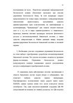 Diplomdarbs 'Преступления в сфере высоких технологий ', 46.