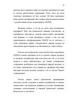 Diplomdarbs 'Преступления в сфере высоких технологий ', 47.