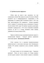 Diplomdarbs 'Преступления в сфере высоких технологий ', 48.