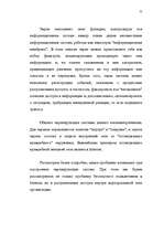 Diplomdarbs 'Преступления в сфере высоких технологий ', 51.