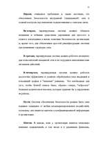 Diplomdarbs 'Преступления в сфере высоких технологий ', 52.