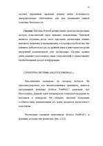 Diplomdarbs 'Преступления в сфере высоких технологий ', 53.