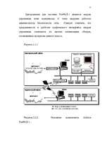 Diplomdarbs 'Преступления в сфере высоких технологий ', 54.