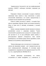 Diplomdarbs 'Преступления в сфере высоких технологий ', 55.