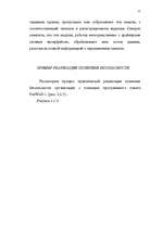 Diplomdarbs 'Преступления в сфере высоких технологий ', 56.