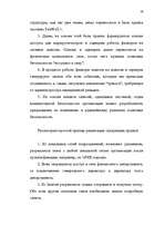 Diplomdarbs 'Преступления в сфере высоких технологий ', 58.