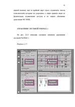 Diplomdarbs 'Преступления в сфере высоких технологий ', 60.