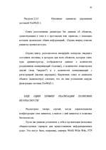 Diplomdarbs 'Преступления в сфере высоких технологий ', 61.