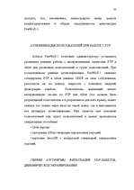 Diplomdarbs 'Преступления в сфере высоких технологий ', 63.