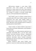 Diplomdarbs 'Преступления в сфере высоких технологий ', 64.