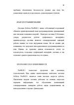 Diplomdarbs 'Преступления в сфере высоких технологий ', 65.