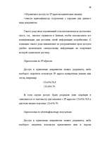 Diplomdarbs 'Преступления в сфере высоких технологий ', 67.