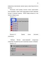 Diplomdarbs 'Преступления в сфере высоких технологий ', 68.