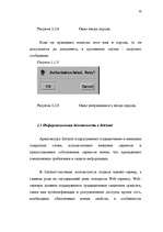 Diplomdarbs 'Преступления в сфере высоких технологий ', 69.