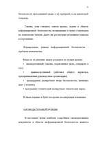 Diplomdarbs 'Преступления в сфере высоких технологий ', 70.