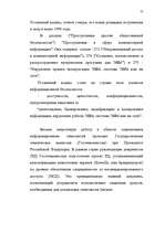 Diplomdarbs 'Преступления в сфере высоких технологий ', 71.