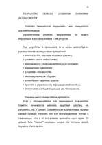 Diplomdarbs 'Преступления в сфере высоких технологий ', 72.