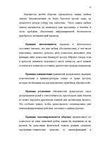 Diplomdarbs 'Преступления в сфере высоких технологий ', 73.