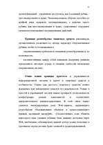 Diplomdarbs 'Преступления в сфере высоких технологий ', 74.