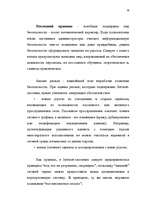 Diplomdarbs 'Преступления в сфере высоких технологий ', 75.