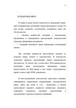 Diplomdarbs 'Преступления в сфере высоких технологий ', 76.