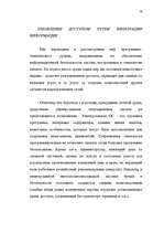 Diplomdarbs 'Преступления в сфере высоких технологий ', 78.