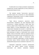 Diplomdarbs 'Преступления в сфере высоких технологий ', 82.