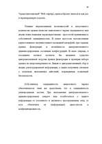 Diplomdarbs 'Преступления в сфере высоких технологий ', 83.