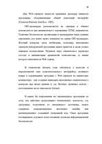 Diplomdarbs 'Преступления в сфере высоких технологий ', 88.