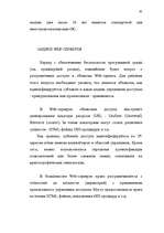 Diplomdarbs 'Преступления в сфере высоких технологий ', 91.